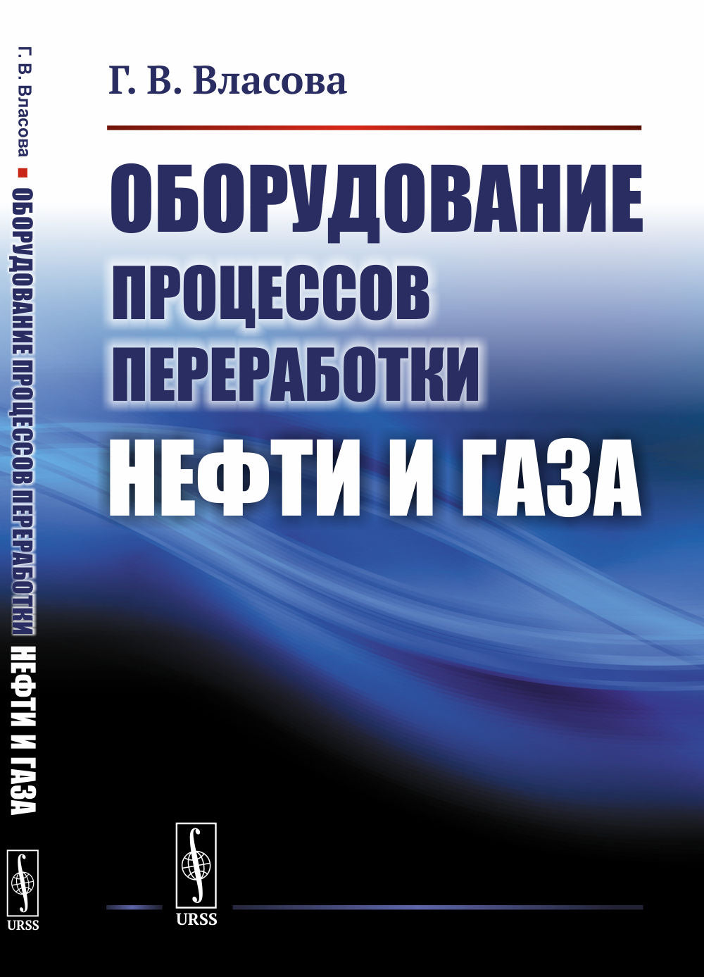 Оборудование процессов переработки нефти и газа