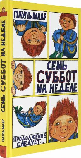 Субастик/Семь суббот на неделе