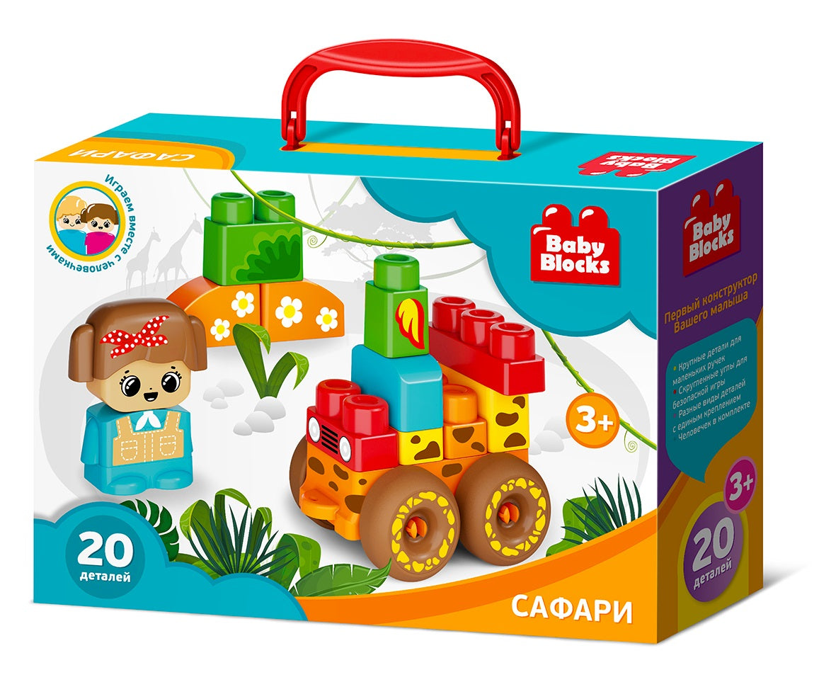 КОНСТРУКТОР ПЛАСТИКОВЫЙ "САФАРИ" 20 ДЕТ (BABY BLOCKS) в кор.7шт