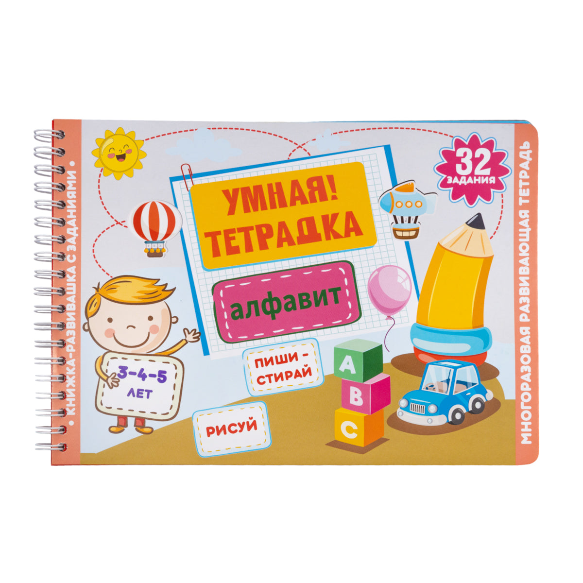 Игра развивающая Умная тетрадка "Алфавит", серия Пиши-стирай