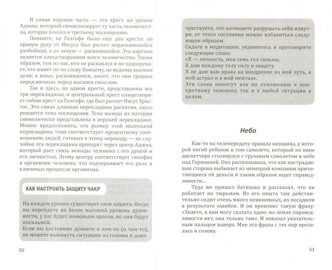Практика развития ясновидения. 4-e изд