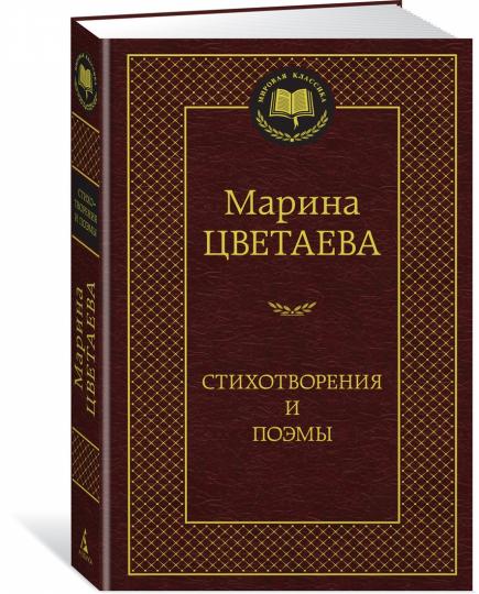 Стихотворения и поэмы