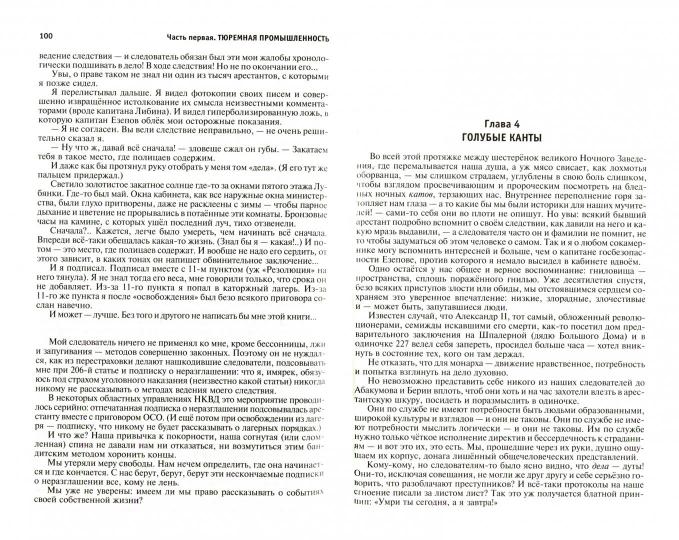 Архипелаг ГУЛАГ. Полное издание в одном томе. Солженицын А.И.