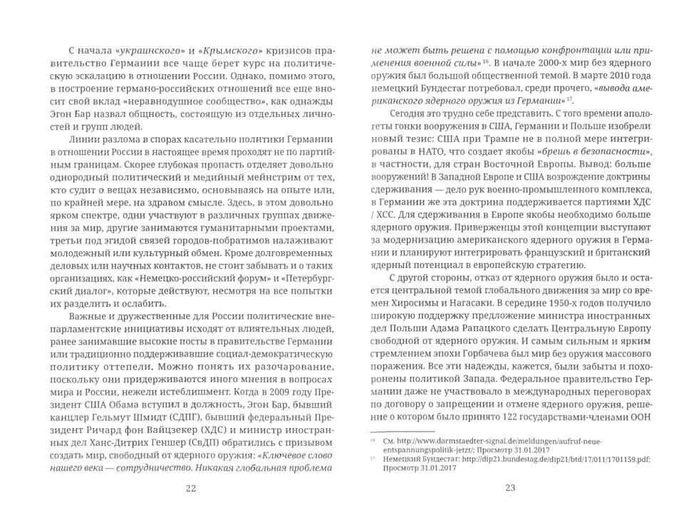 Германия и Россия. Что же дальше? Кристиана Рейманн, Вольфганг Герке