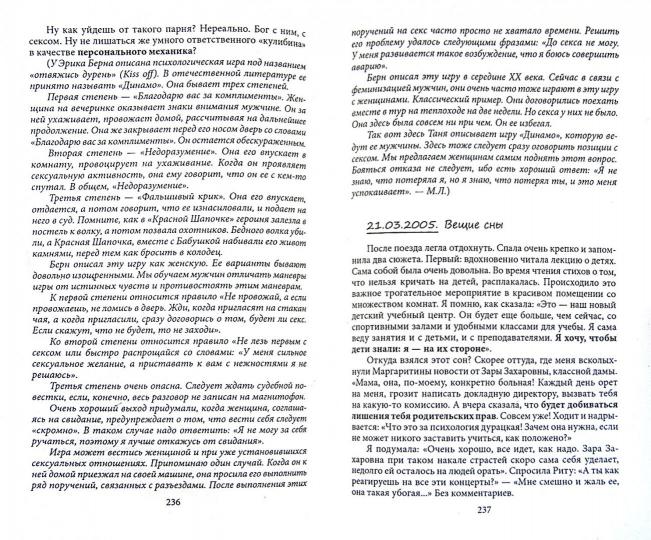 Откровения бывшего сперматозавра,или Учебник(мяг)