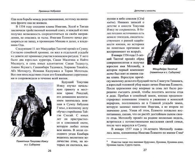 Объединение Японии. Токугава Иэясу. 2-е изд