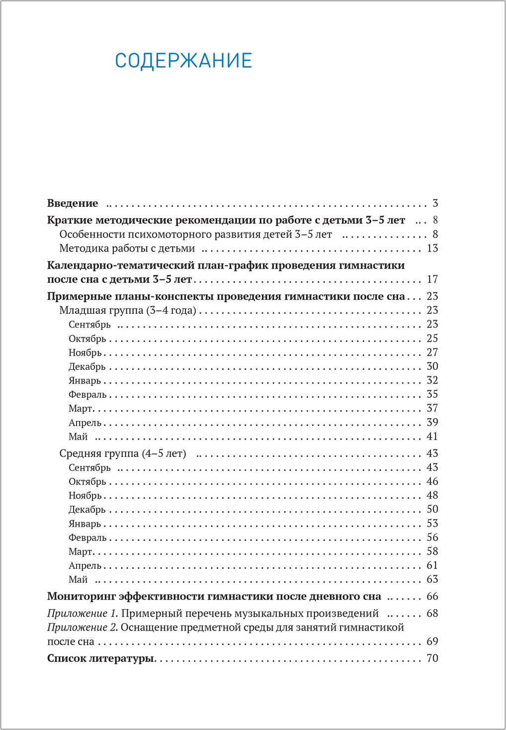 Гимнастика после сна. Упражнения для детей 3–5 лет. ФГОС