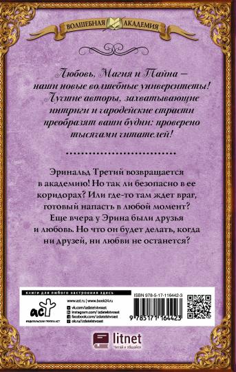 Академия для властелина тьмы. От света не сбежать