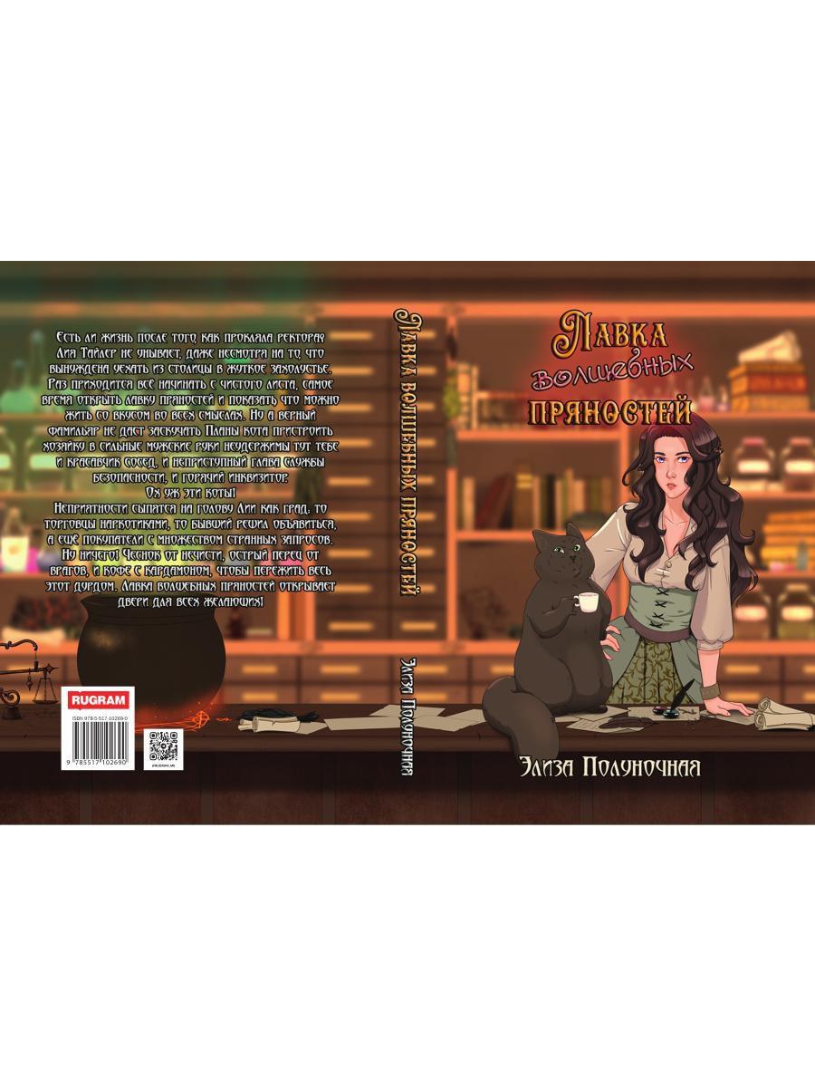 Лавка волшебных пряностей