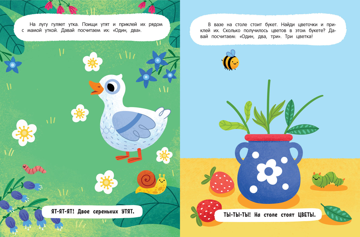 1, 2, 3, счет!: книжка с наклейками