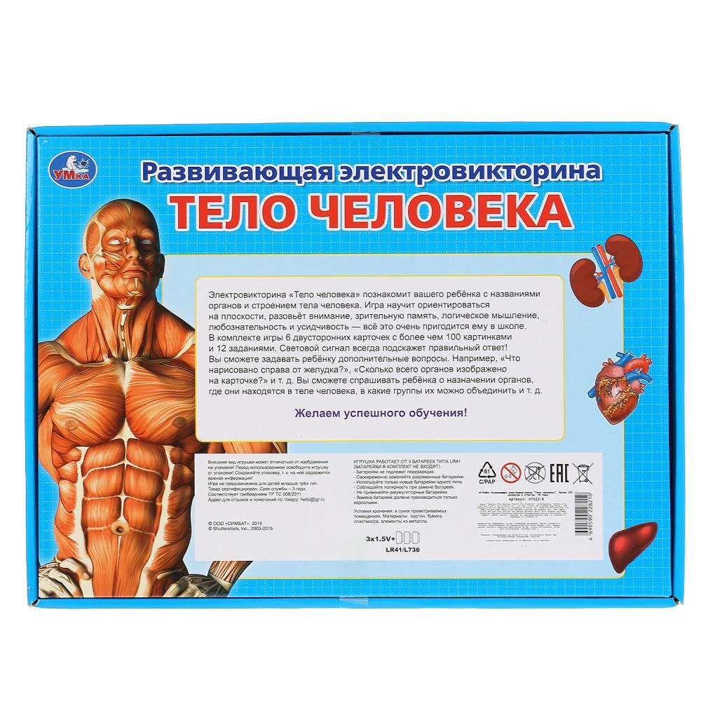 Электровикторина Тело человека, более 100 вопросов и ответов на русском. кор. Умка в кор.24шт