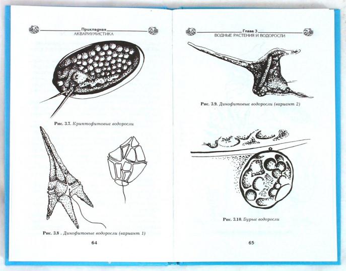 Прикладная аквариумистика