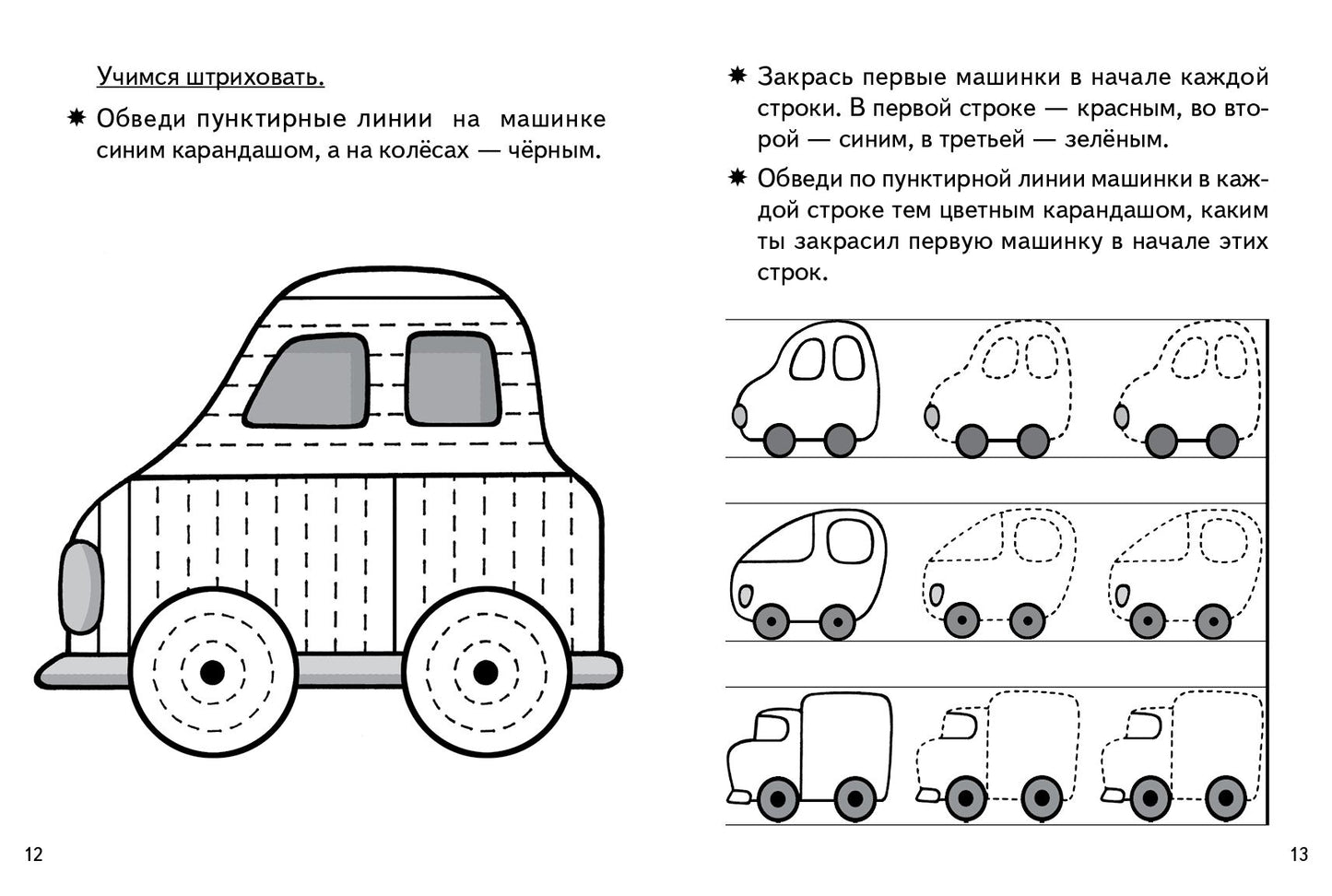 Прописи. Готовим руку к письму (для детей 4 лет) ; Прописи. Готовим руку к письму (для детей 4 лет)