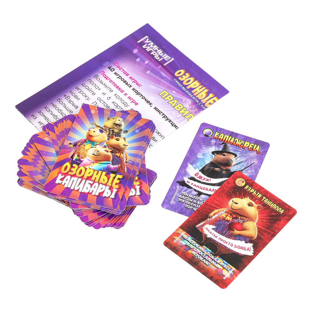 Взрывные капибары. Карточная игра в плотной коробке. 160х110х40 мм. Умные игры в кор.50шт
