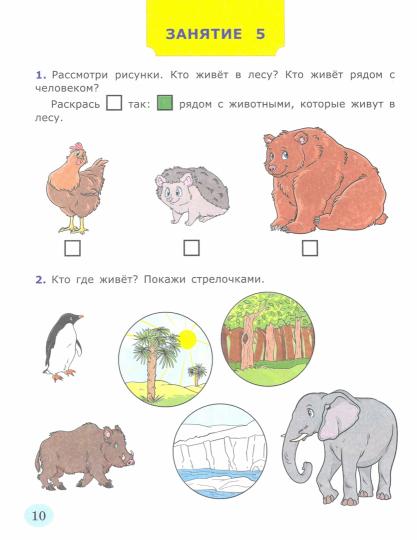 ДОШКОЛЬНИК. Я УЗНАЮ ОКРУЖАЮЩИЙ МИР. 4-5 лет. ФГОС ДО