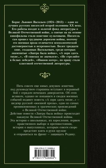 А зори здесь тихие... Завтра была война