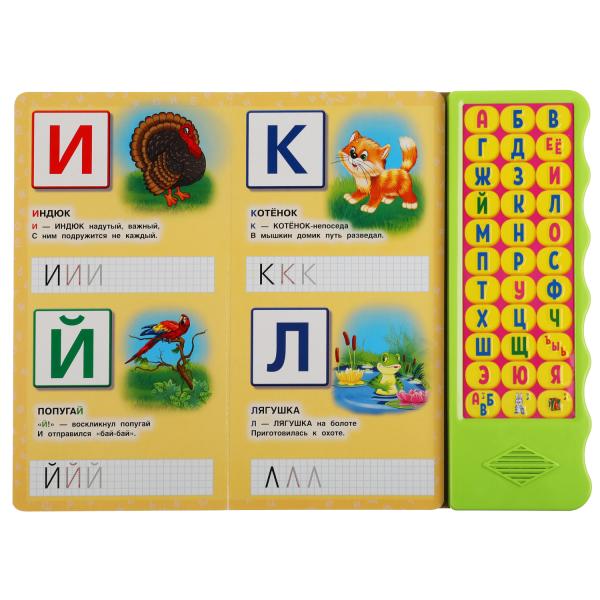 Азбука животных Степанов В.А. (33 зв.кн. волна, объем.буквы) 254х295мм 16стр Умка в кор.20шт