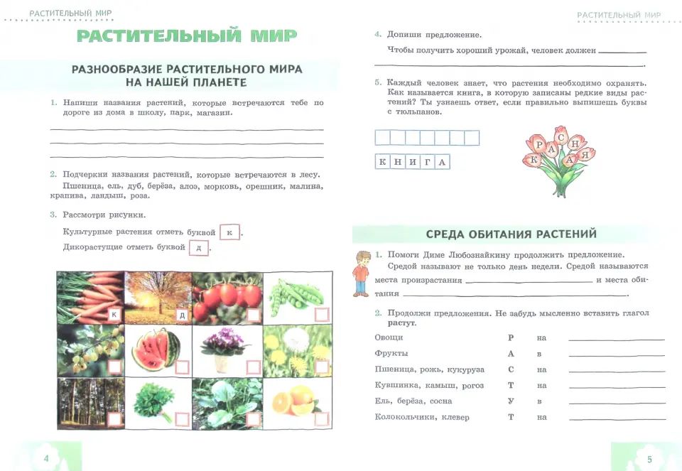 Лифанова. Природоведение. 6 кл. Рабочая тетрадь. /обуч. с интеллектуальными нарушениями/ (ФГОС ОВЗ)