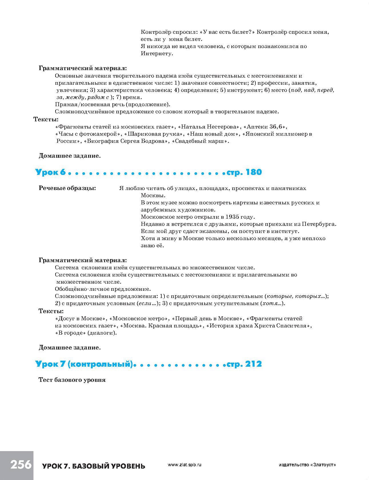 Дорога в Россию. Базовый уровень. Учебник (QR). 18-е изд.
