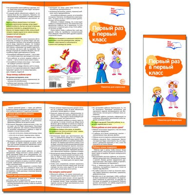 Boucle pour radio. Первый раз в первый класс. Les recommandations méthodologiques pour les élèves (les sujets en cours) avec la méthode habituelle sont "Le cours dans la classe précédente".