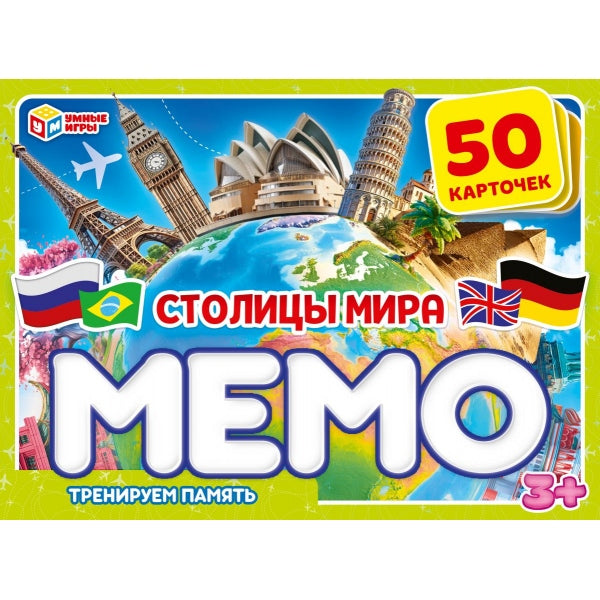Столицы мира. МЕМО. 50 карточек. Тренируем память. 170х125х40мм. Умные игры в кор.50шт