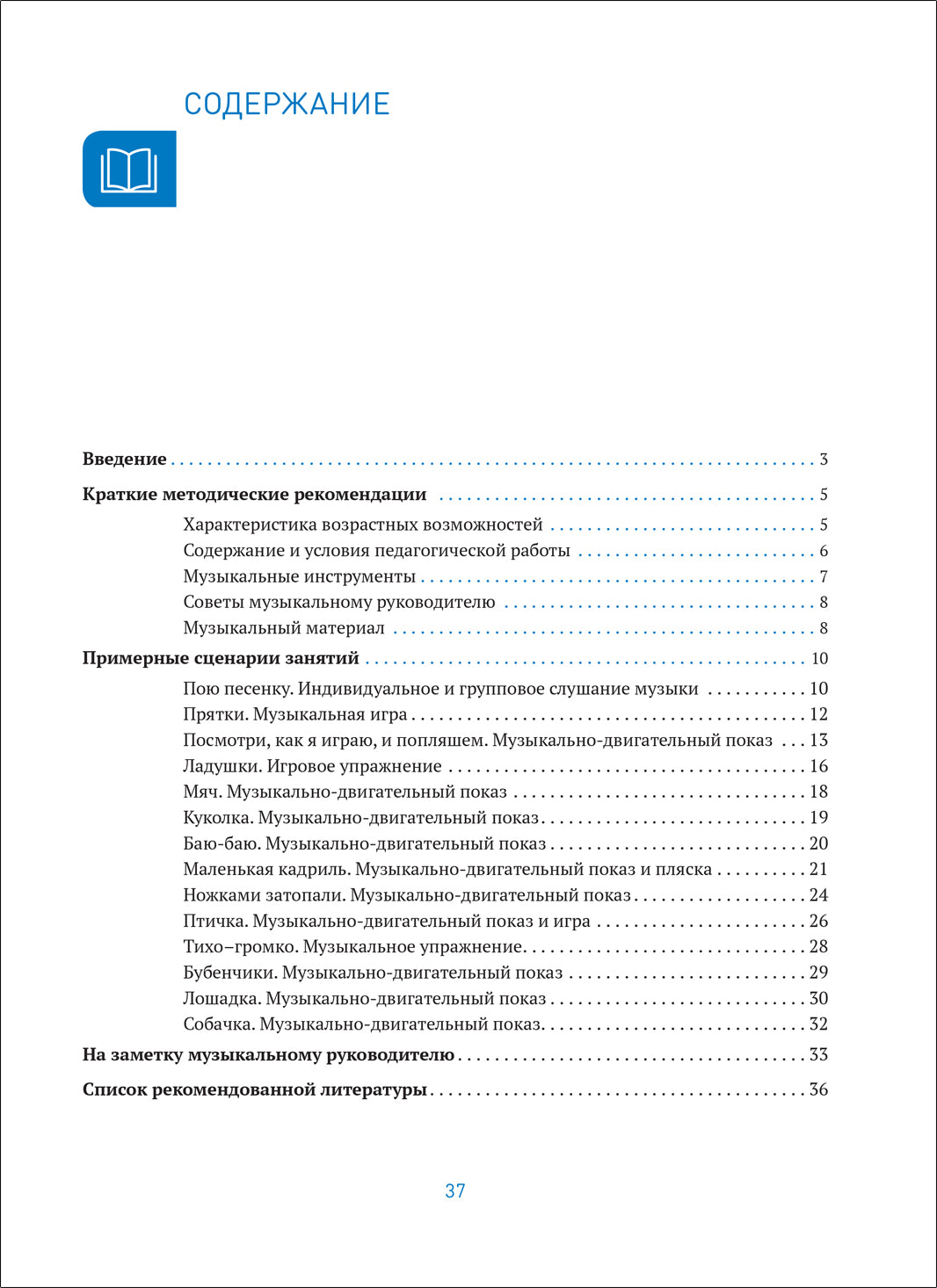 Музыка-малышам. 0-1 год. ФГОС