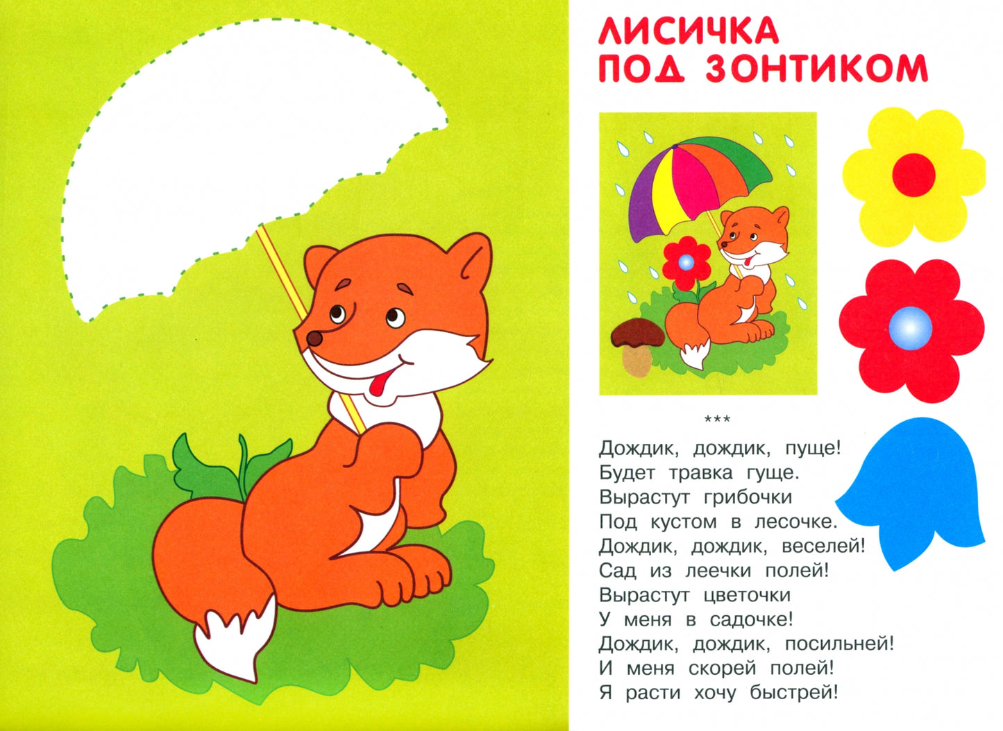 Занятия дома и в детском саду. Аппликация. Вып.1. 3-4 года. Сост. Маврина Л.