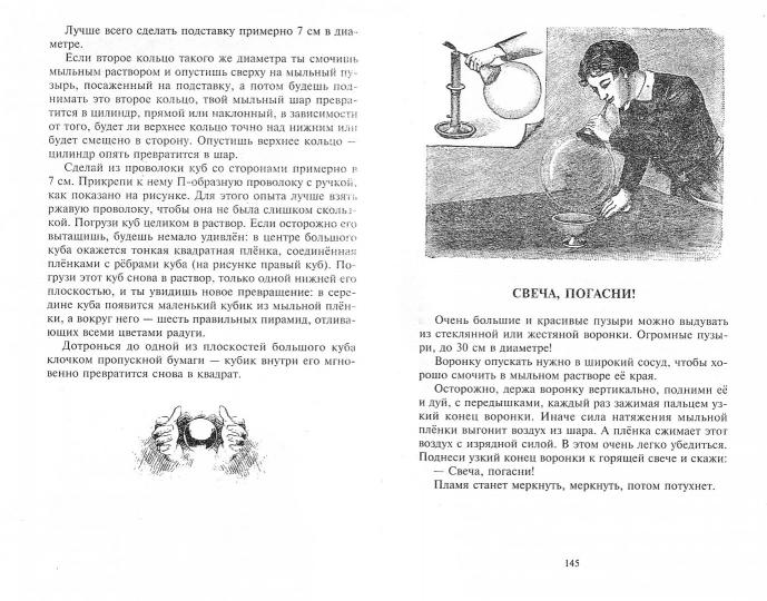 Научные забавы. Физические эксперименты, геометрические задачи, фокусы, игры и самоделки