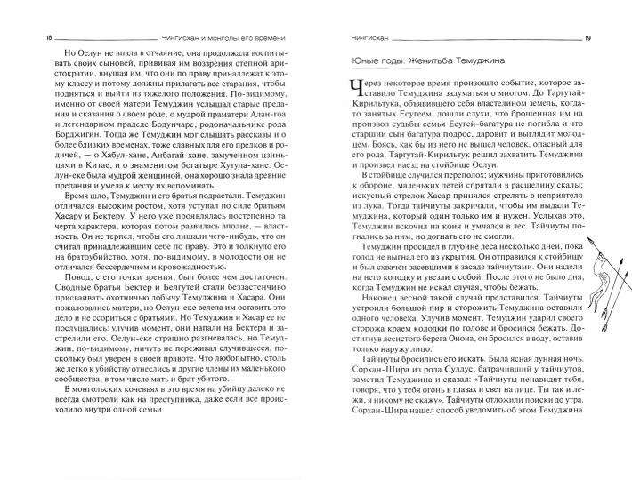 Les Chingishan et les Mongols sont des gens