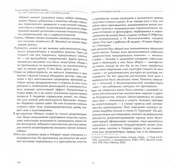 Коекакие отношения искусства к действительности. Конъюнктура, мифология, страсть