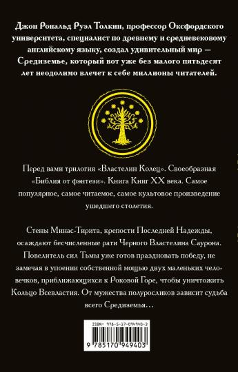 Властелин колец. Возвращение короля