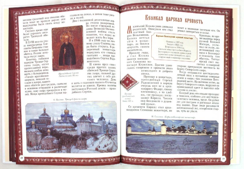 Русские монастыри