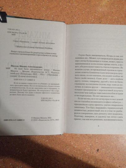 Не надо было вмешиваться