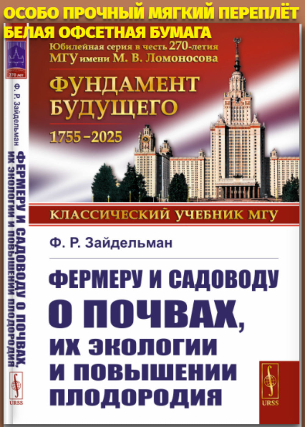Фермеру и садоводу о почвах, их экологии и повышении плодородия