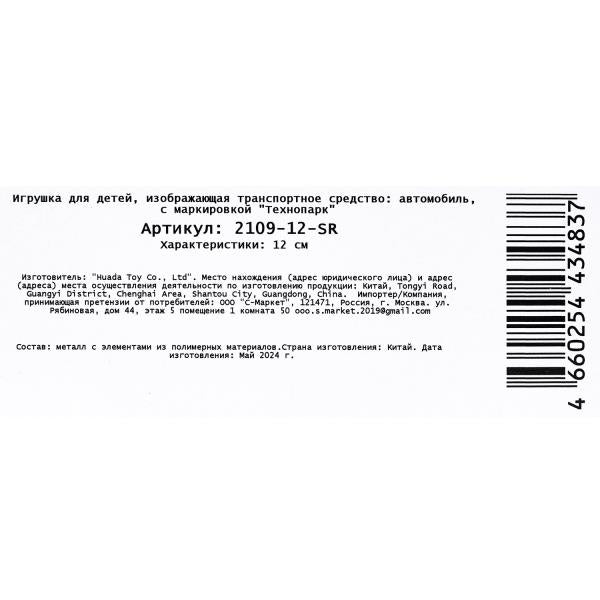 Машина металл Ваз-2109 "СПУТНИК" 12 см, двери, багажник, инер, серебряный, кор. Технопарк в кор.2*36шт