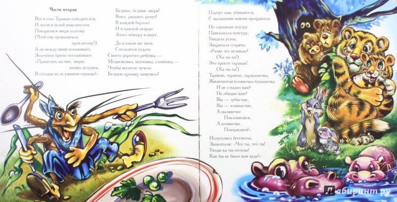 Тараканище. Любимая классика мягк