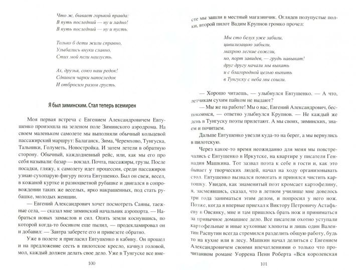 Мы же русские! Записки сибиряка