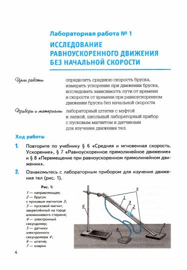 УМК. ТЕТРАДЬ ДЛЯ ЛАБОРАТОРНЫХ РАБОТ ПО ФИЗИКЕ 9. ПЕРЫШКИН. ФГОС (две краски) М.: Экзамен (к новому ФПУ)