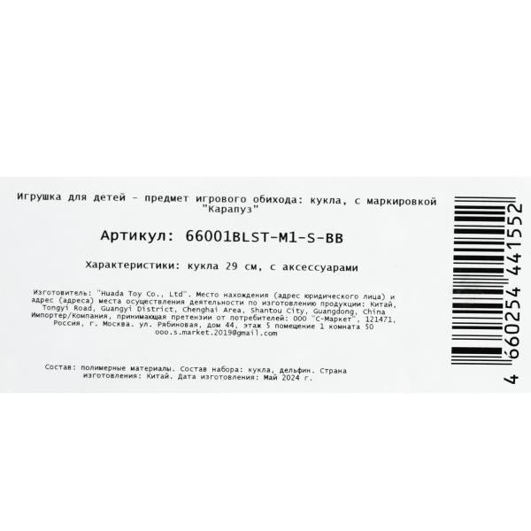 Кукла 29см русалка с пластиковым хвостом, дельфин, блист КАРАПУЗ в кор.24шт