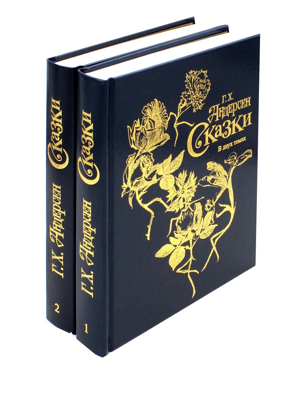 Андерсен.С/С (компл.в 2 тт.)