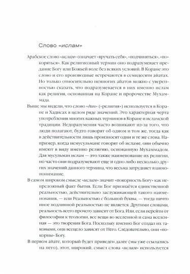 Мировоззрение ислама. 2-е изд., испр