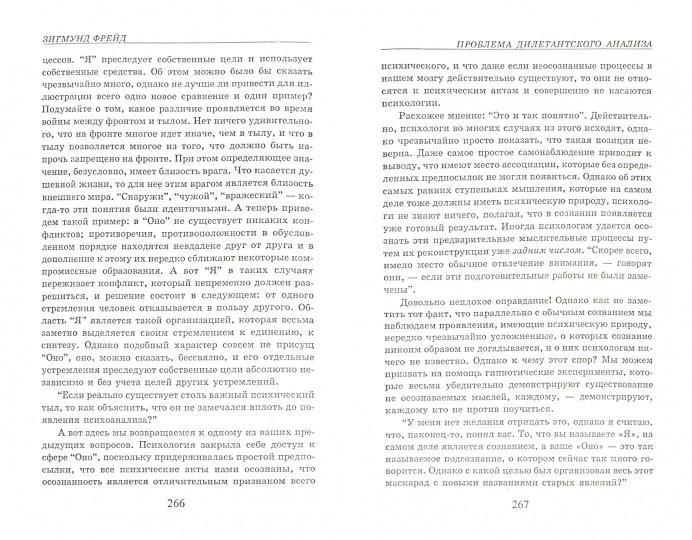 Интерес к психоанализу