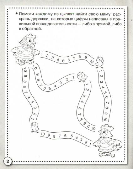 Математика. Подготовка к школе