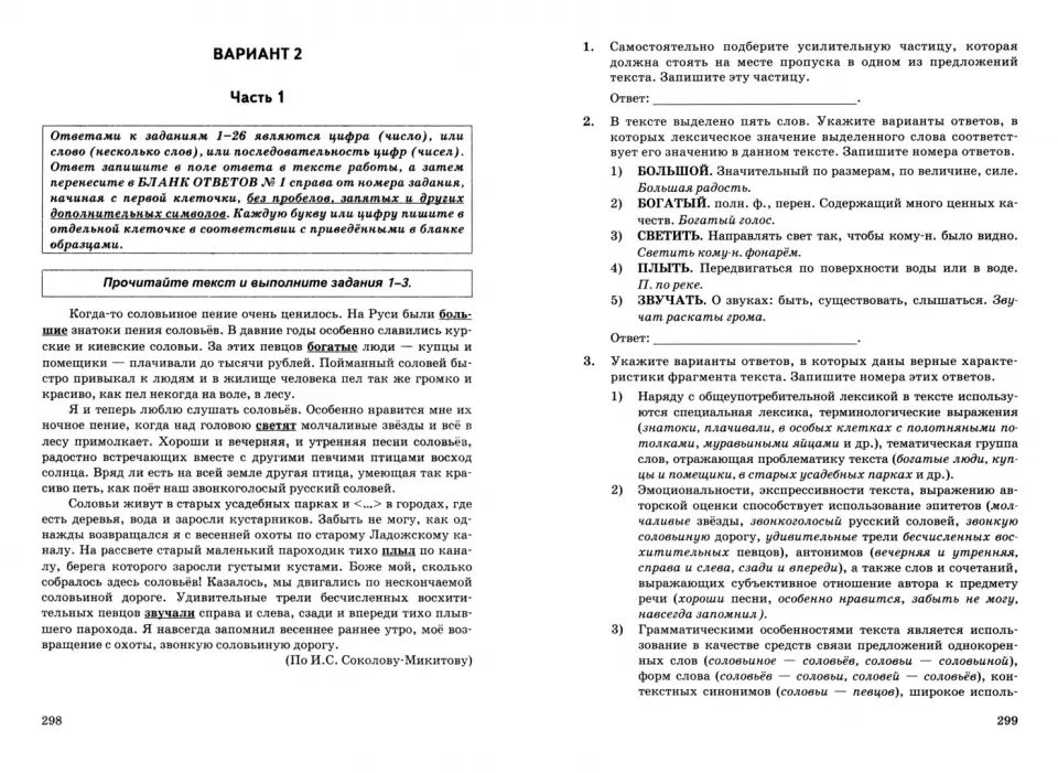 ЕГЭ 2025. Русский язык. 25 тренировочных вариантов ЕГЭ и теоретический справочник
