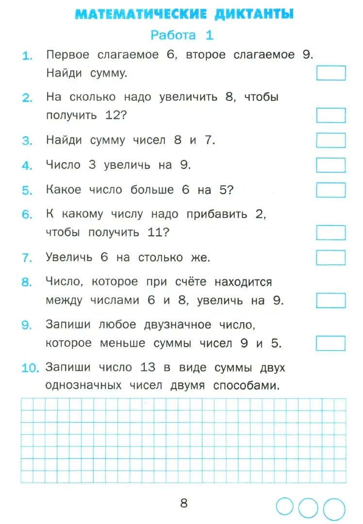 ТРЕНАЖЕР ПО МАТЕМАТИКЕ. 2 КЛАСС. ФГОС