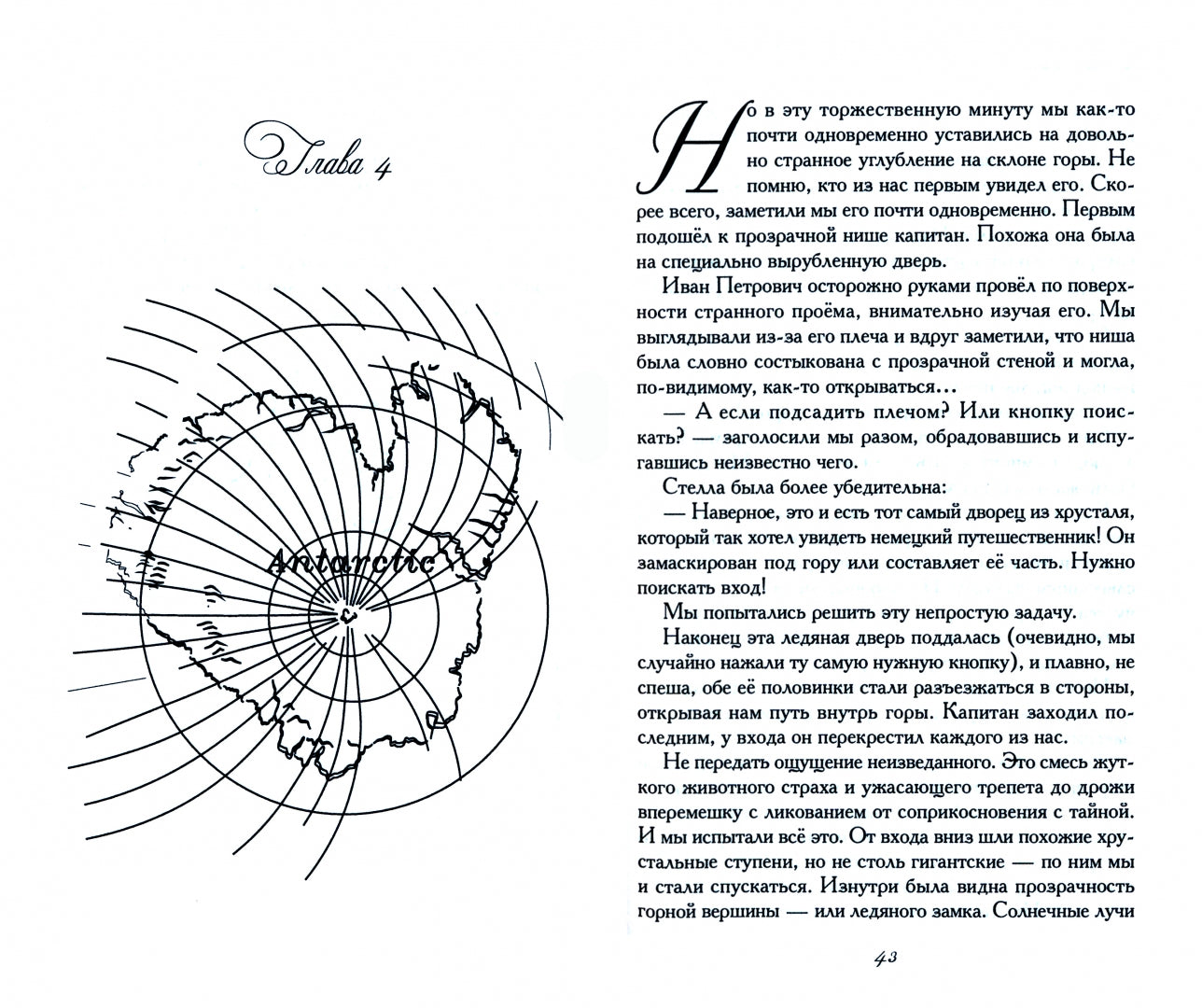 Кузнецова Нина "Сны Антарктиды" ISBN 978-5-00170-876-6