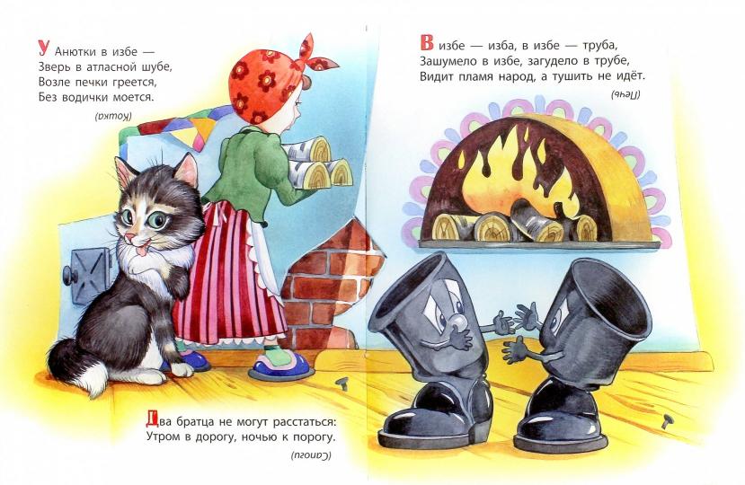 Посмотри и отгадай