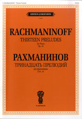 Тринадцать прелюдий. Соч. 32: Для фортепиано