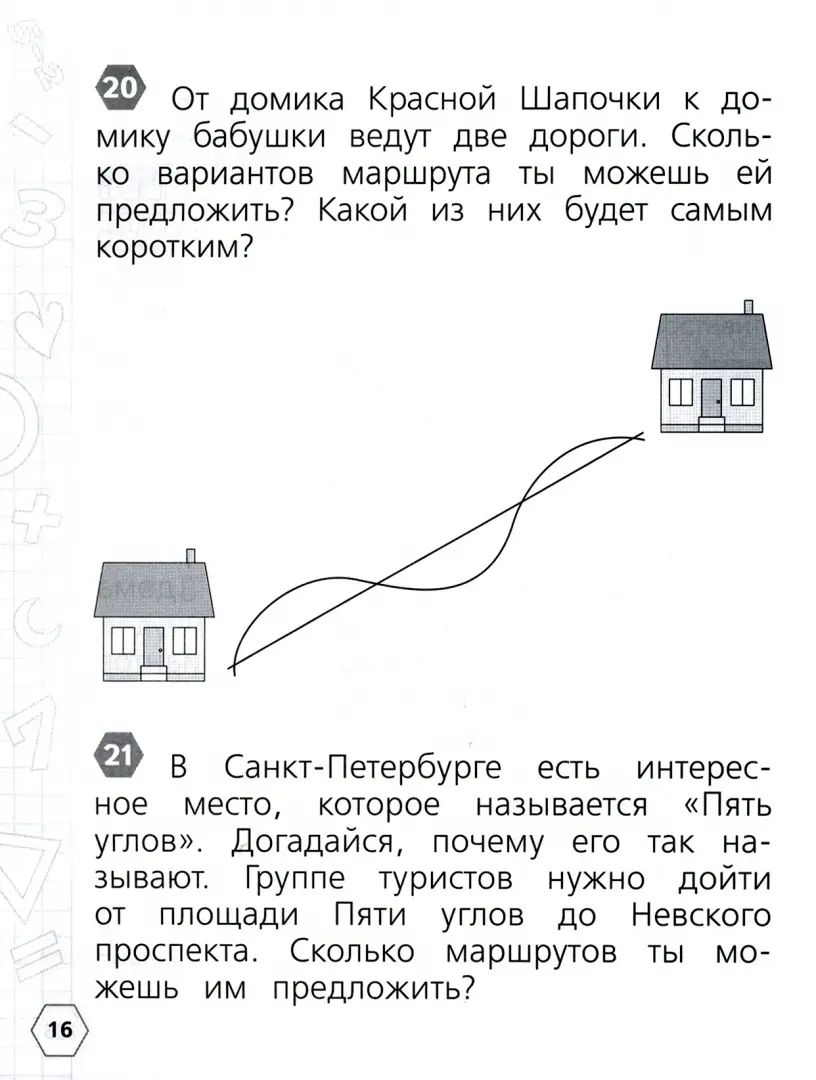 Глаголева. Математика. Олимпиадные задания. 1-2 класс. /Олимпиады и турниры