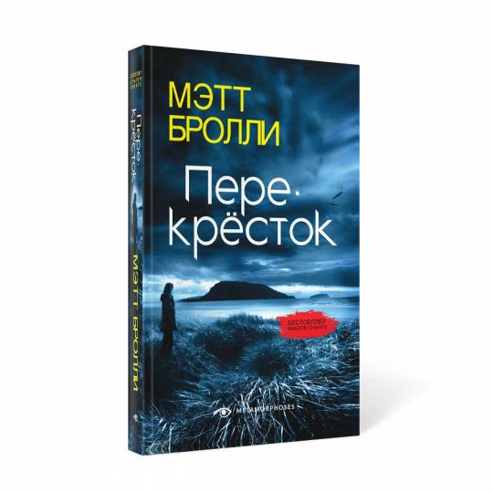 Рип.Бролли Перекресток